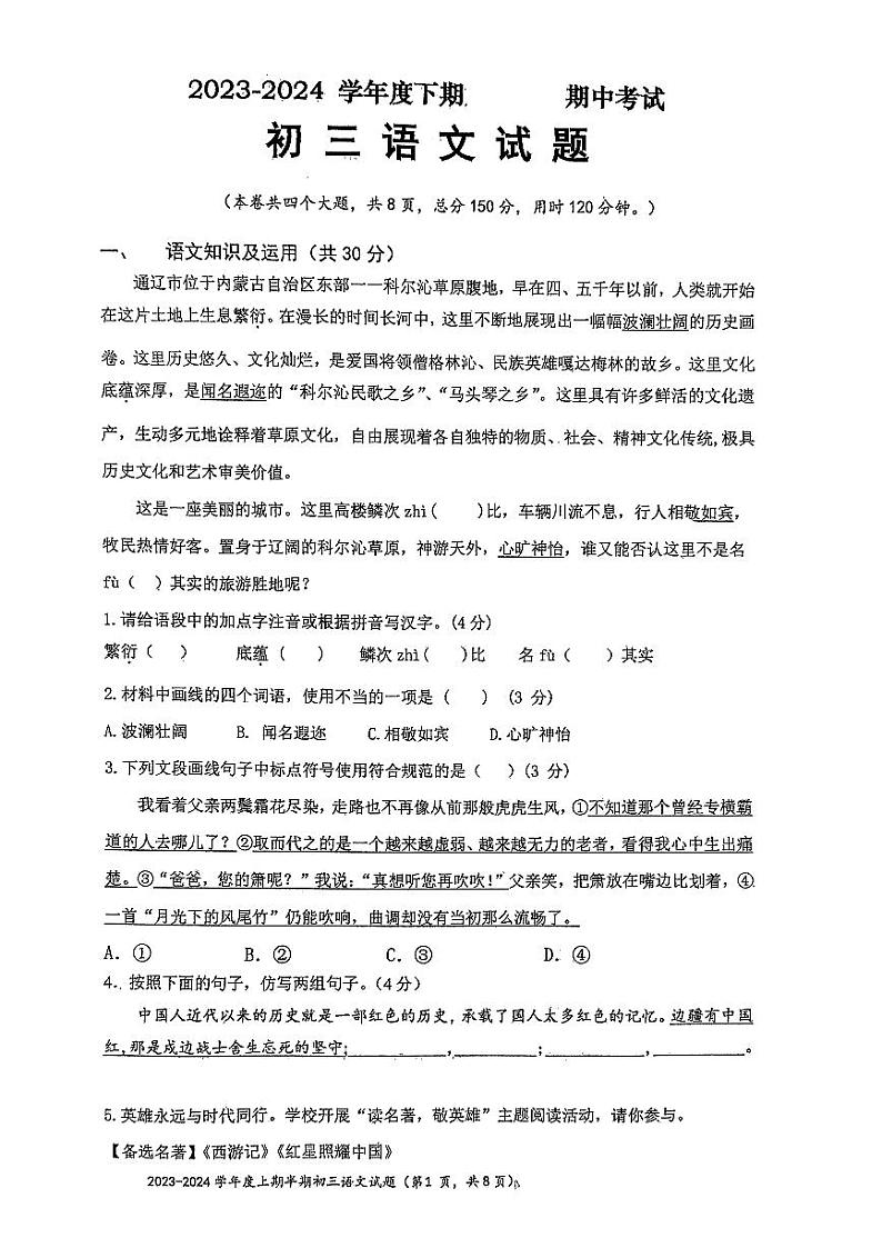 重庆市长寿川维中学校2023-2024学年九年级下学期4月期中语文试题01