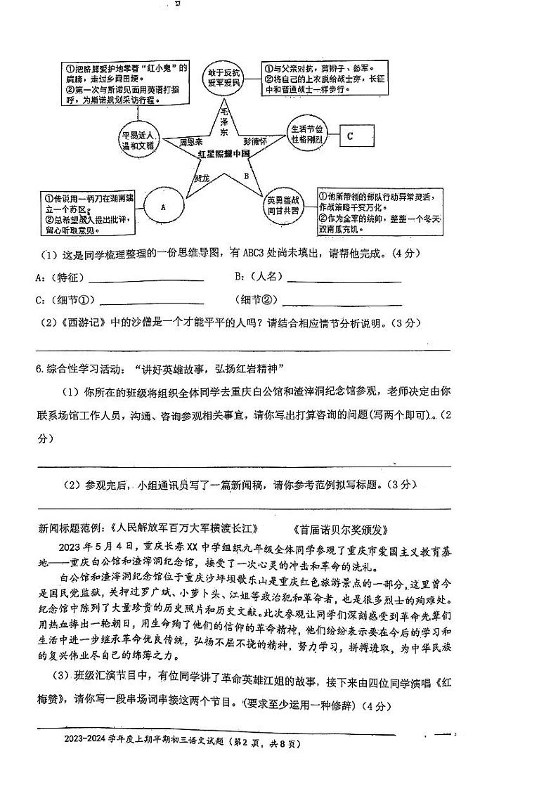重庆市长寿川维中学校2023-2024学年九年级下学期4月期中语文试题02