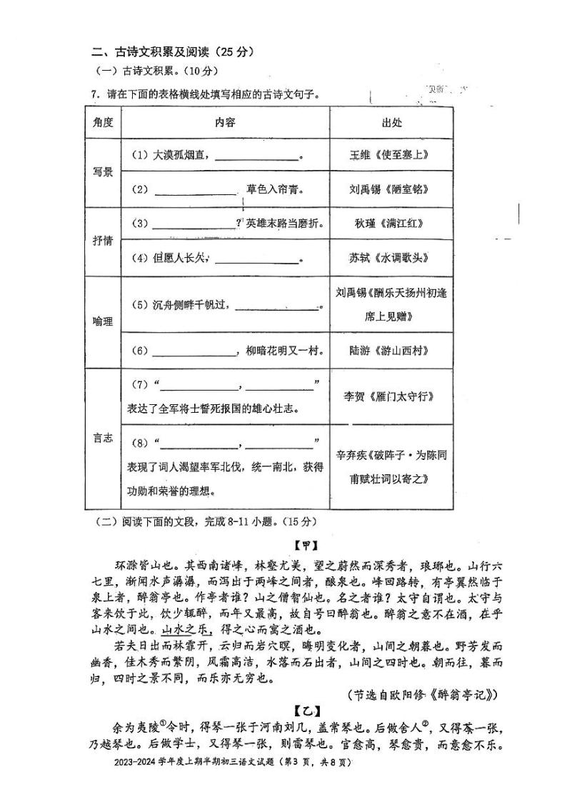 重庆市长寿川维中学校2023-2024学年九年级下学期4月期中语文试题03