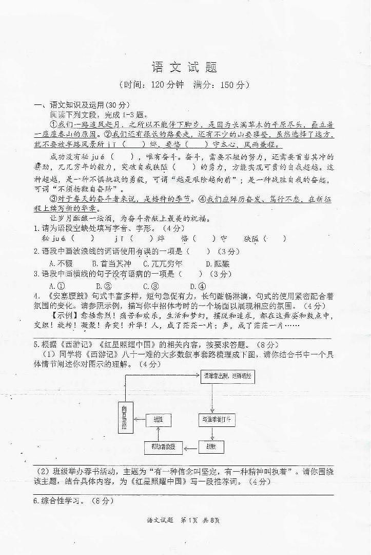 2024年重庆市第八中学中考模拟语文测试题01