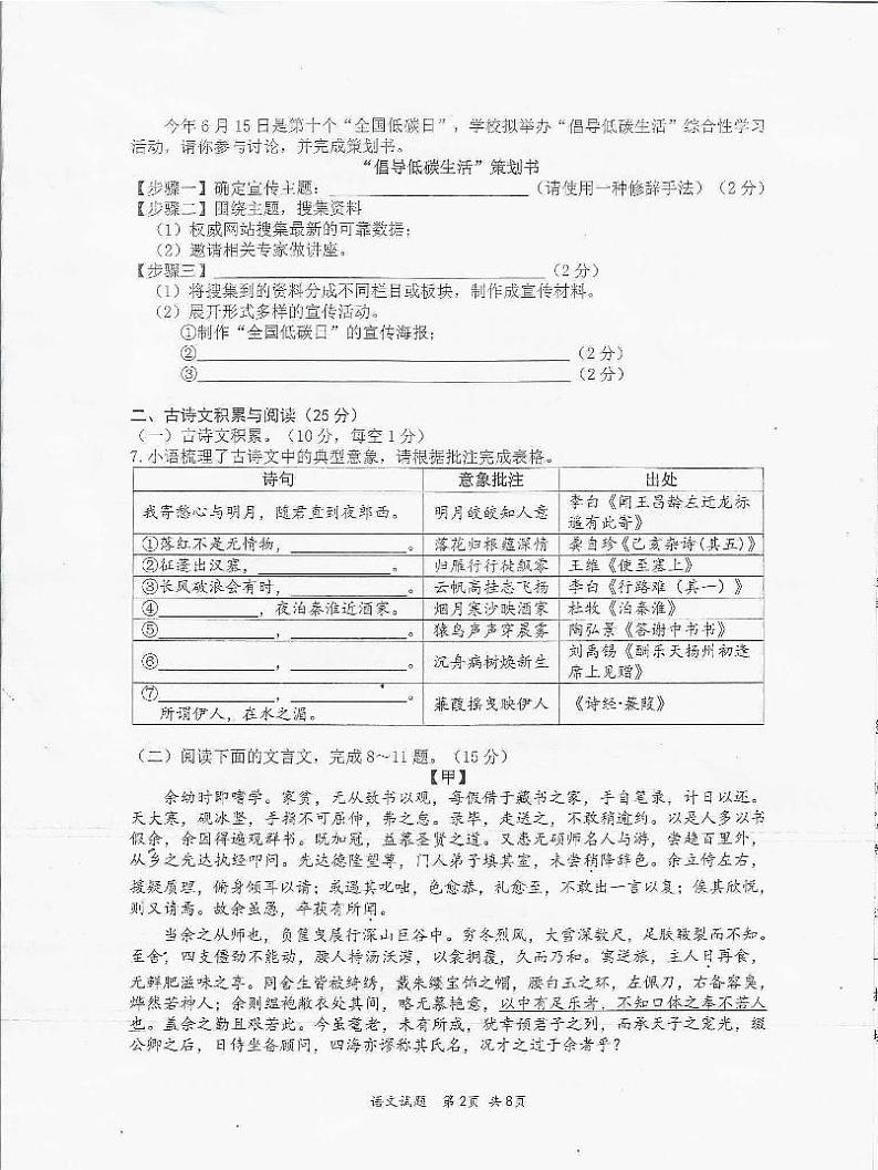 2024年重庆市第八中学中考模拟语文测试题02