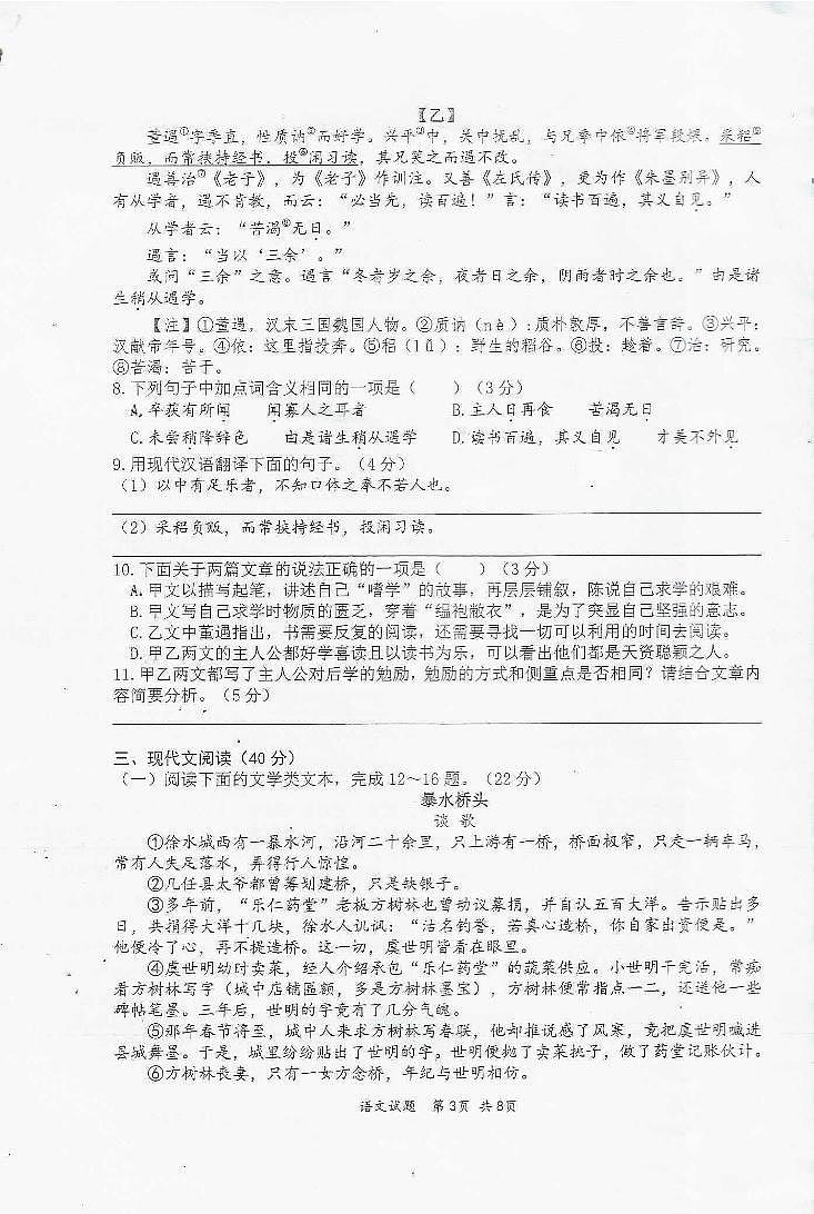 2024年重庆市第八中学中考模拟语文测试题03