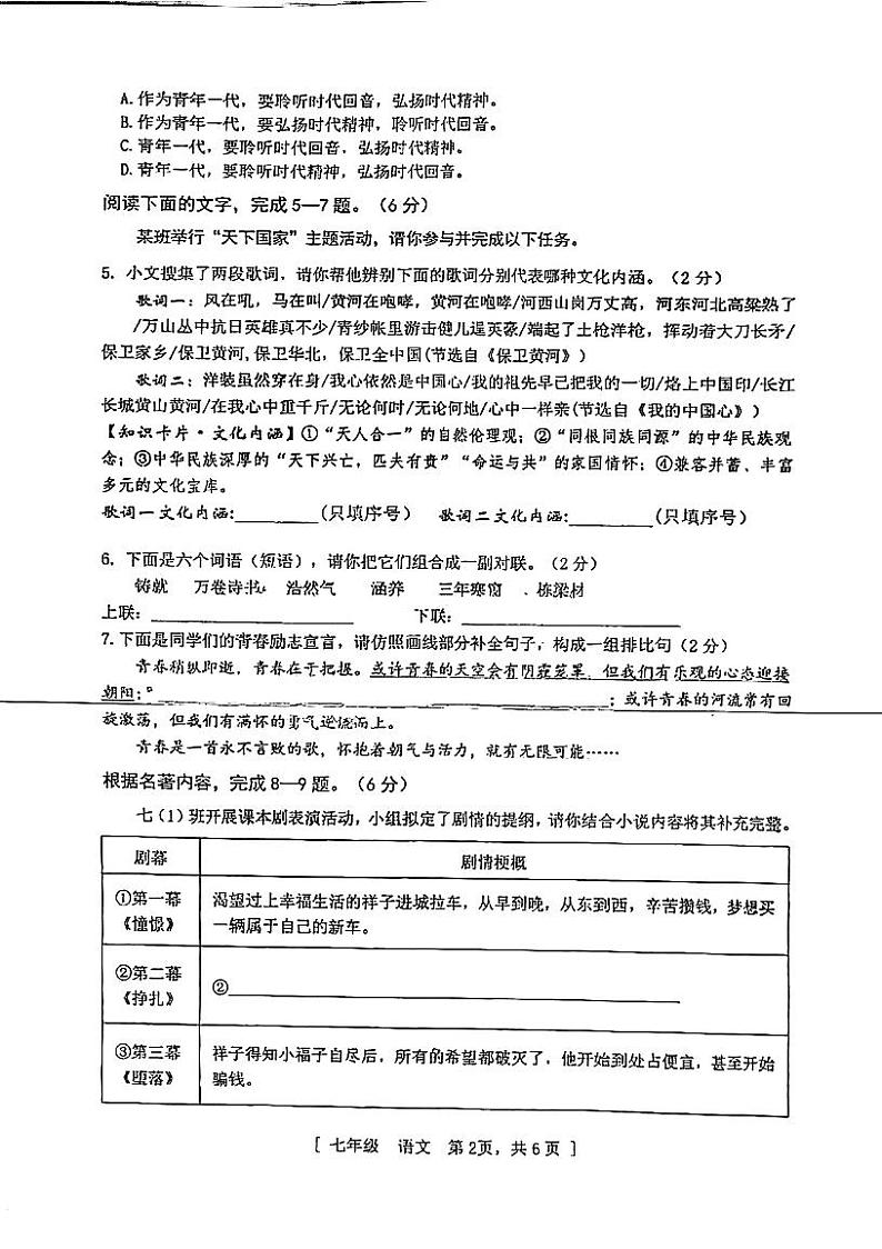 广东省江门市第一中学景贤学校2023-2024学年七年级下学期期中考试语文试题第2页