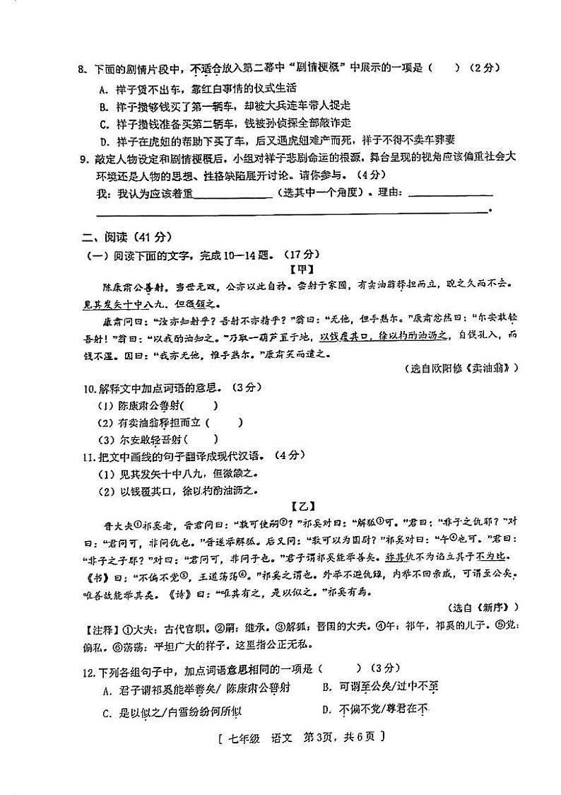广东省江门市第一中学景贤学校2023-2024学年七年级下学期期中考试语文试题第3页