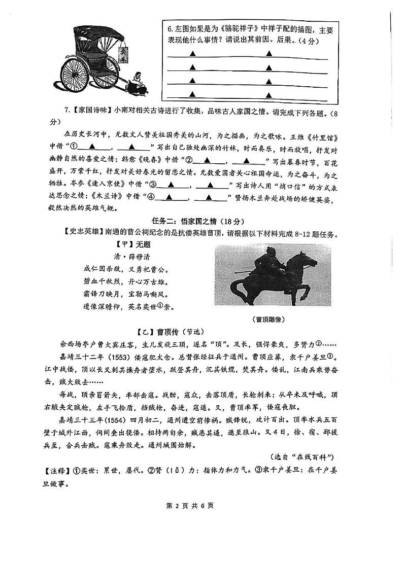 江苏省南通市2023-2024学年七年级下学期4月期中语文试题第2页