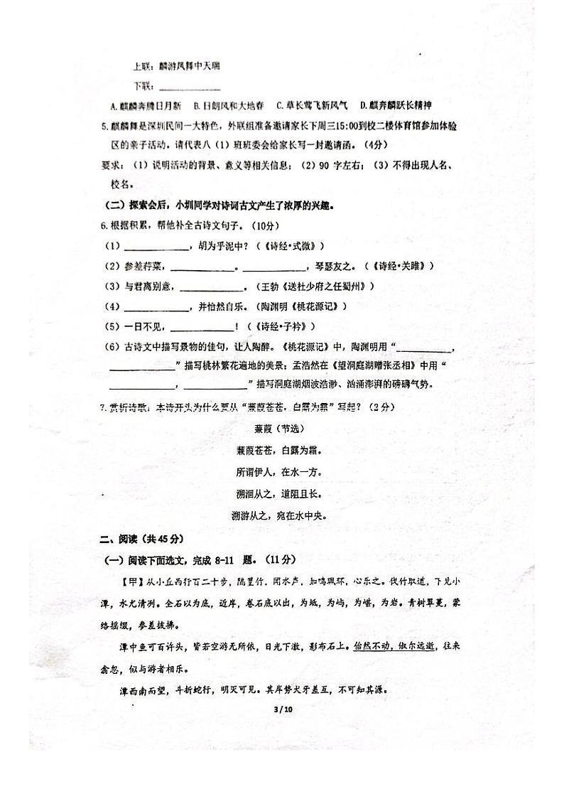 广东省深圳市福田区2023-2024学年八年级下学期4月期中语文试题03