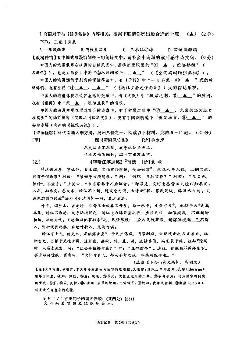 江苏省南通市2023-2024学年八年级下学期4月期中考试语文试题第2页