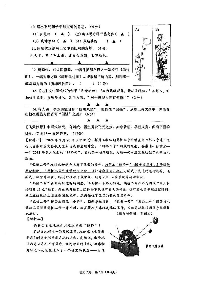 江苏省南通市2023-2024学年八年级下学期4月期中考试语文试题第3页