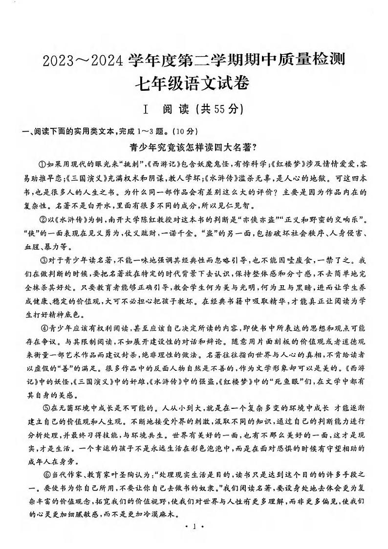 湖北省武汉市硚口（经开区）2023-2024学年七年级下学期期中语文试题01