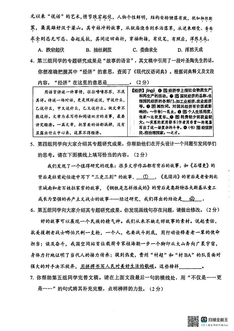 2024年北京市石景山区中考一模语文试卷02