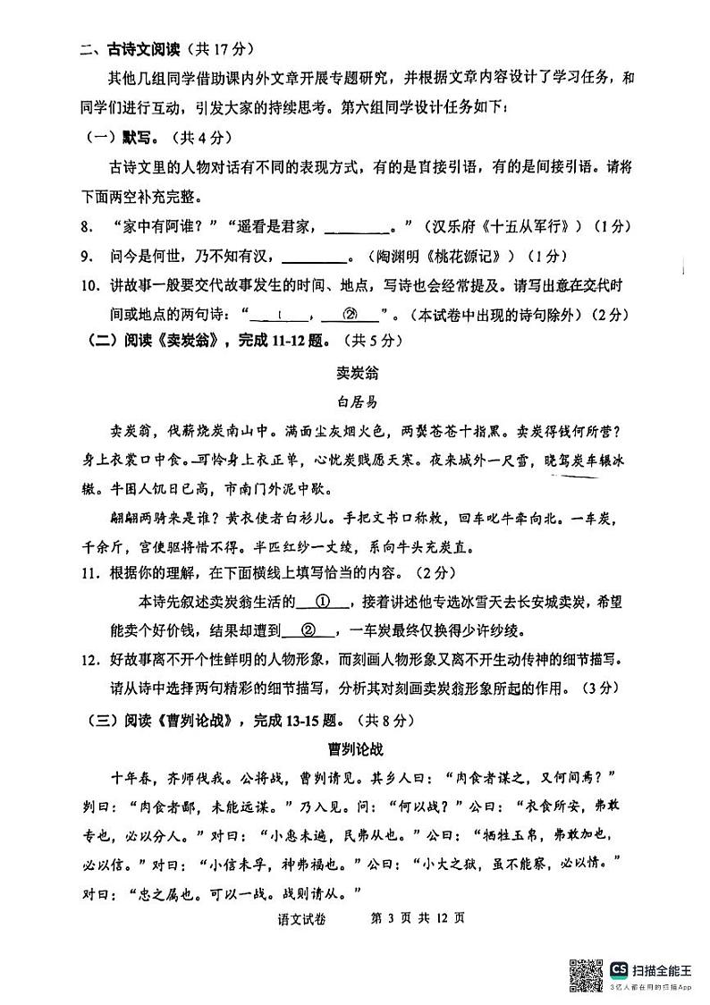 2024年北京市石景山区中考一模语文试卷03