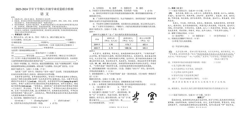 广东省湛江经济技术开发区2023-2024学年八年级下学期期中考试语文试题第1页