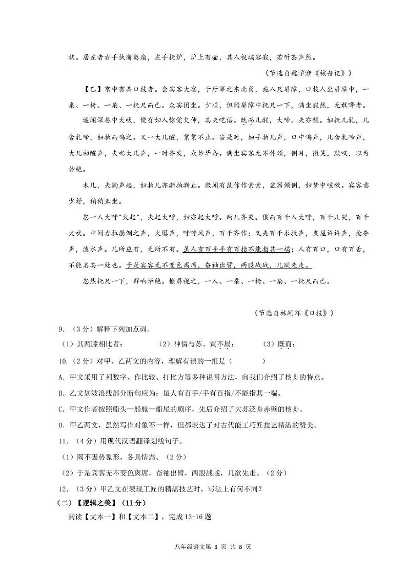 广东省深圳市龙华区2023-2024学年八年级下学期4月期中语文试题03