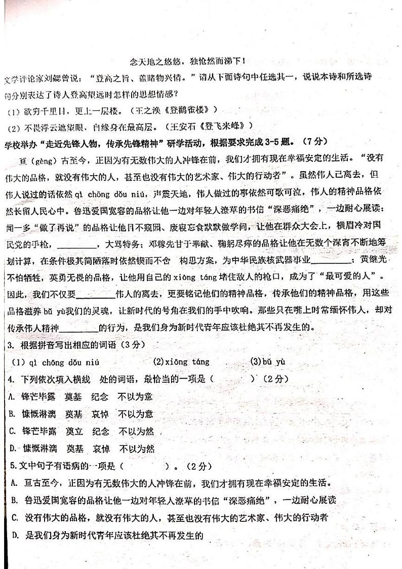 广东省珠海市金湾区金湾四校2023-2024学年七年级下学期4月期中语文试题第2页