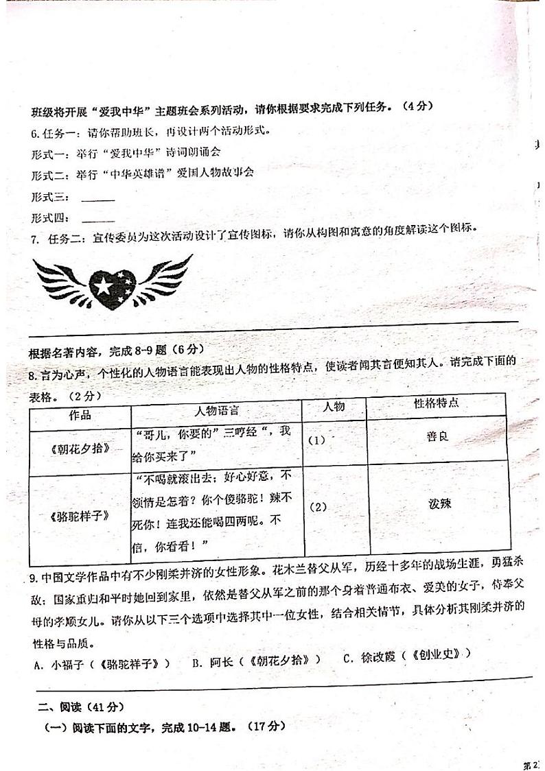 广东省珠海市金湾区金湾四校2023-2024学年七年级下学期4月期中语文试题第3页