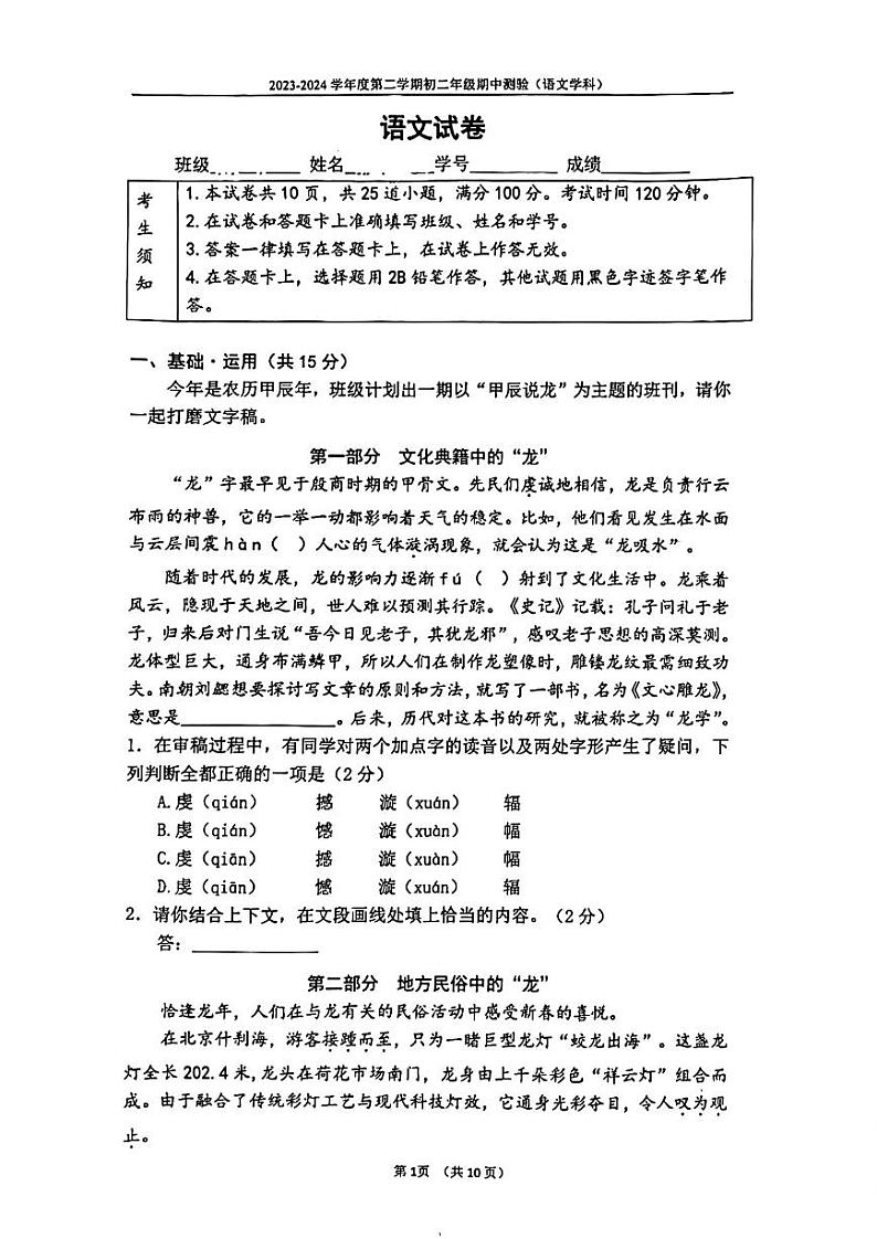 北京市第四中学2023-2024学年八年级下学期期中考试语文试题第1页