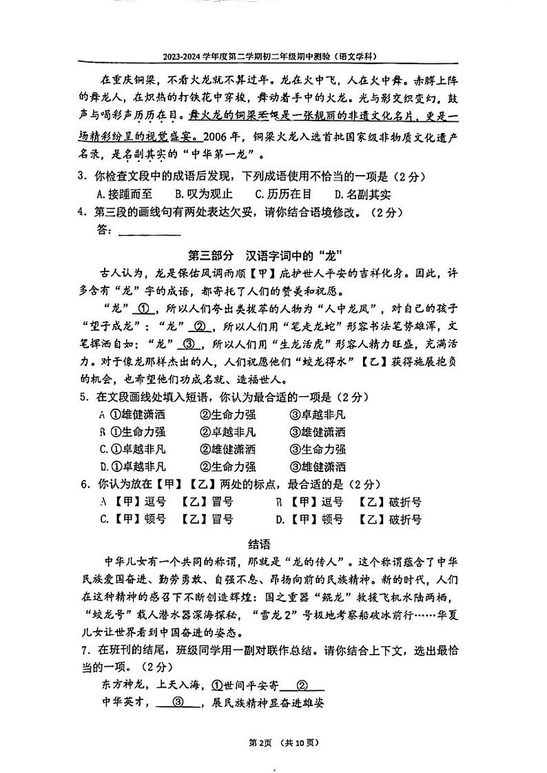 北京市第四中学2023-2024学年八年级下学期期中考试语文试题第2页