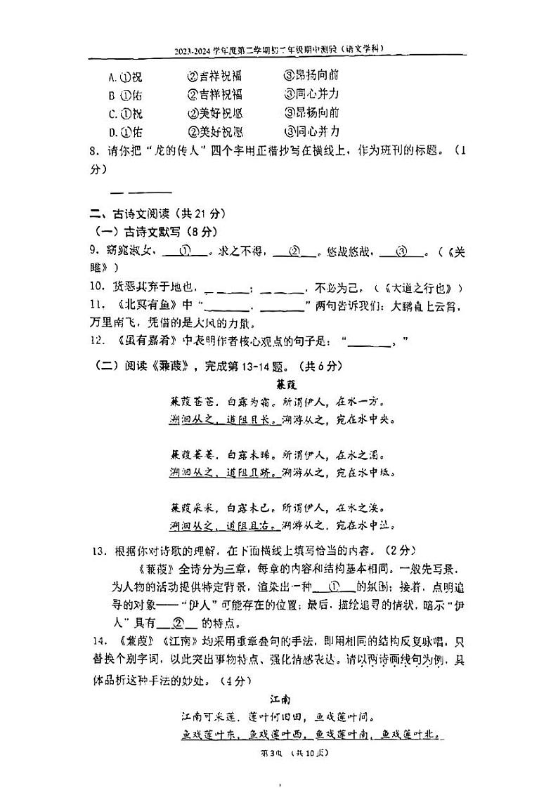 北京市第四中学2023-2024学年八年级下学期期中考试语文试题第3页