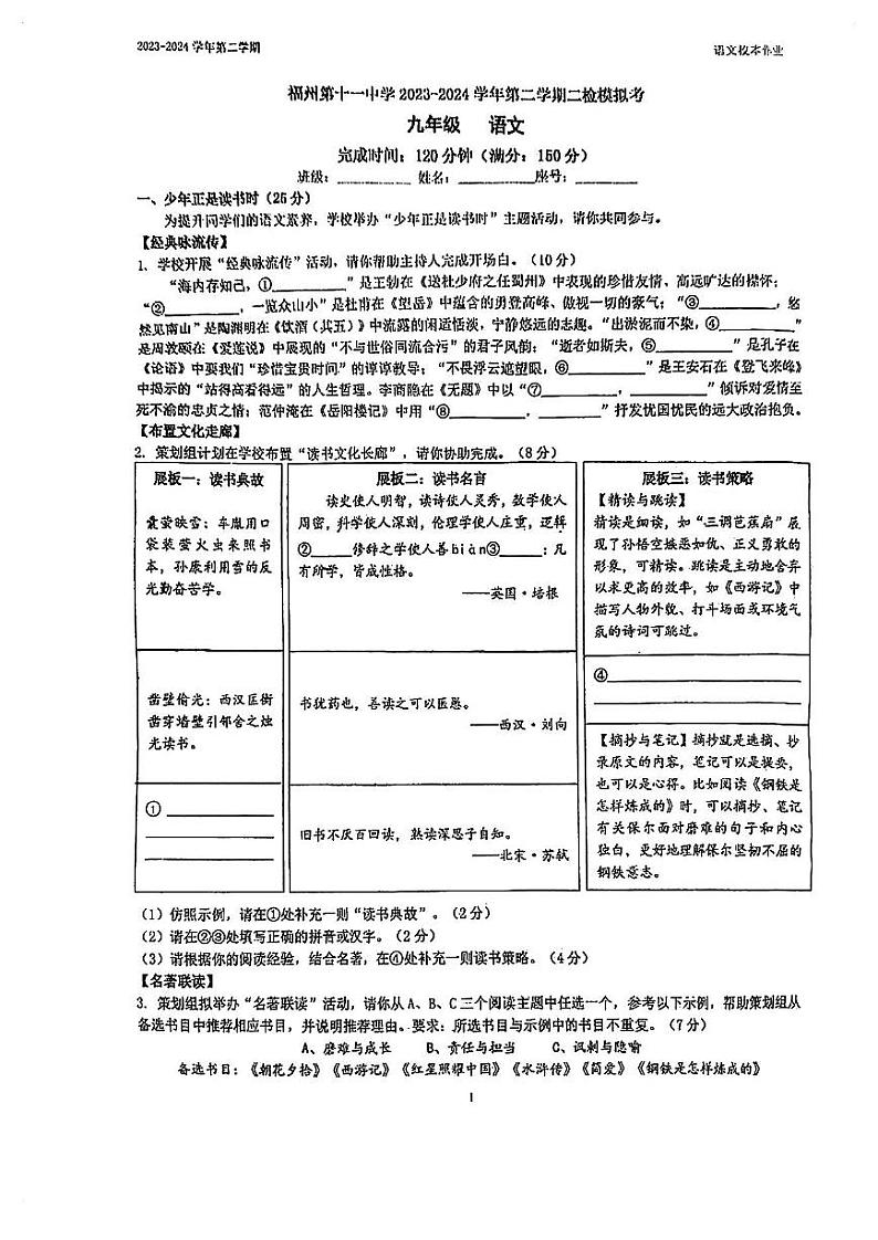 2024年福建省福州第十一中学中考二模语文试题第1页