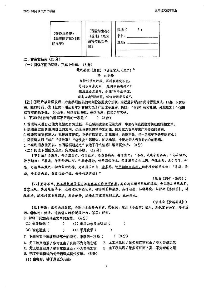 2024年福建省福州第十一中学中考二模语文试题第2页