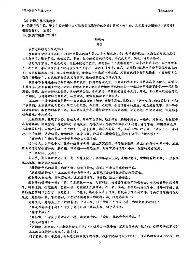 2024年福建省福州第十一中学中考二模语文试题第3页