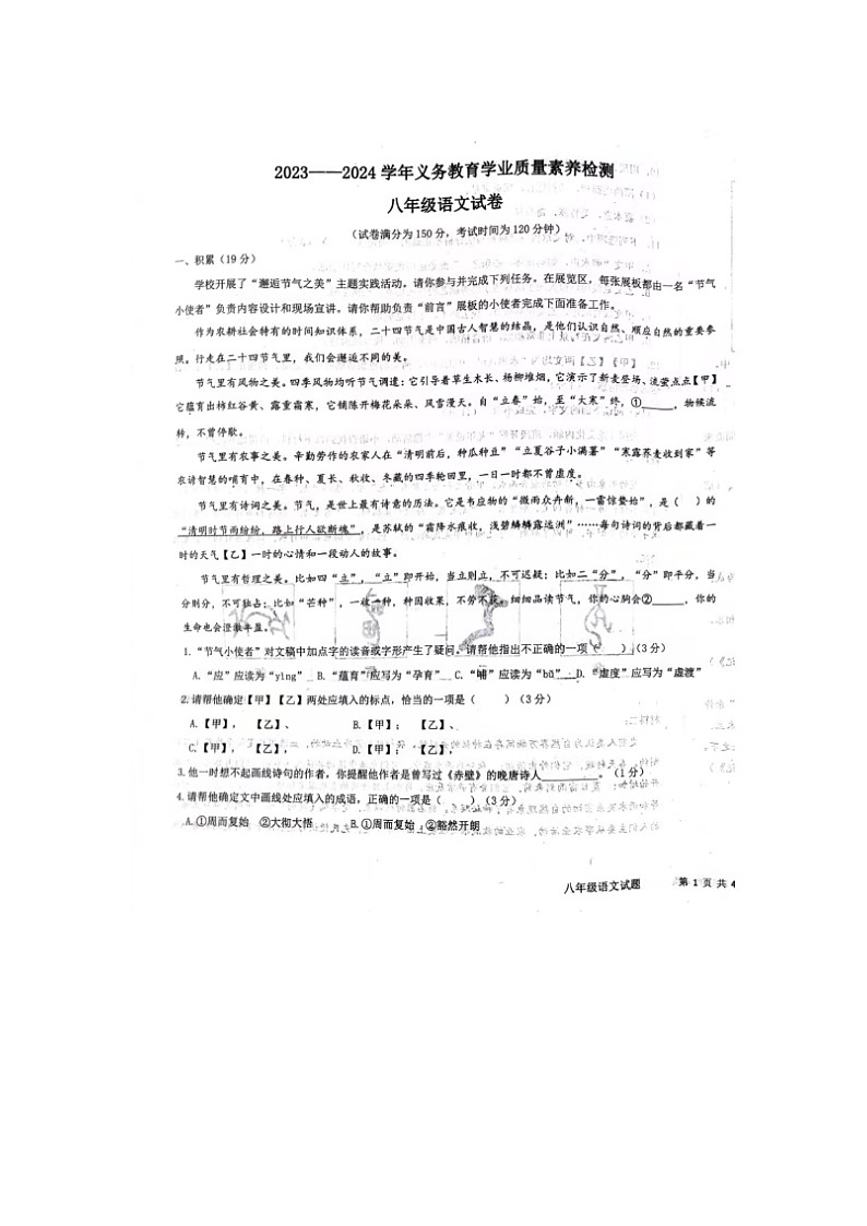 山东省德州市陵城区2023-2024学年八年级下学期期中考试语文试题第1页