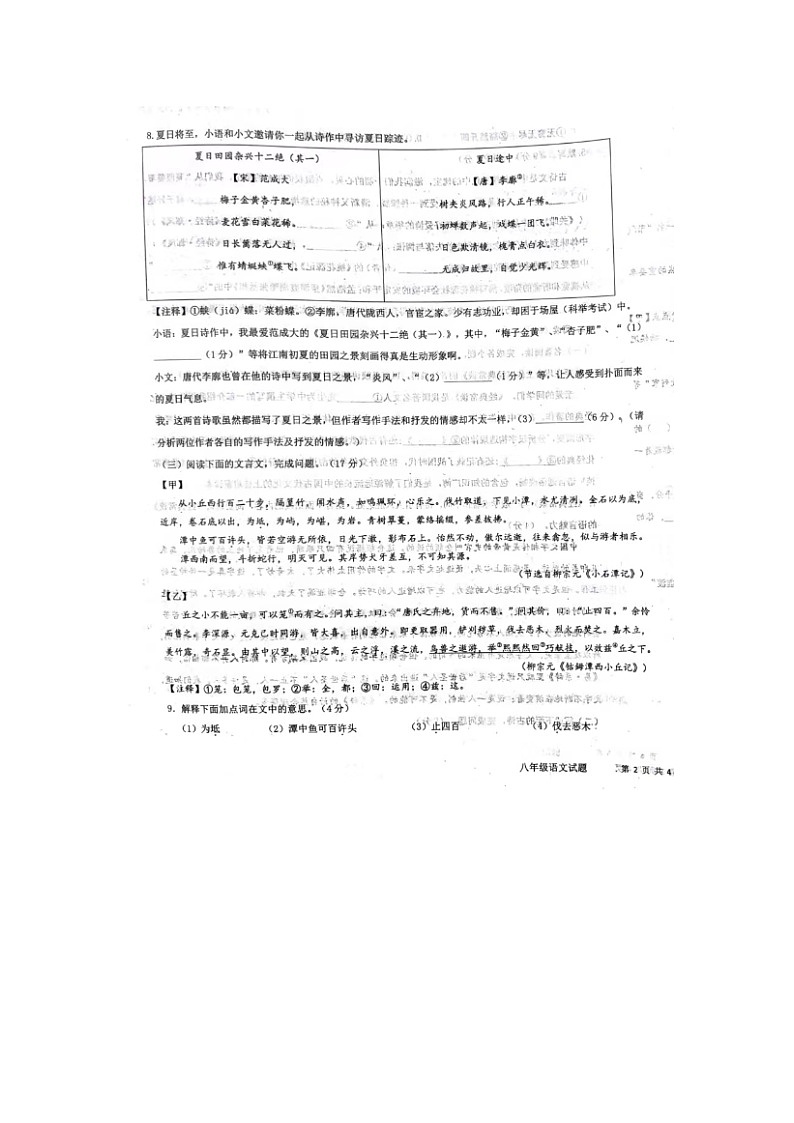 山东省德州市陵城区2023-2024学年八年级下学期期中考试语文试题第3页