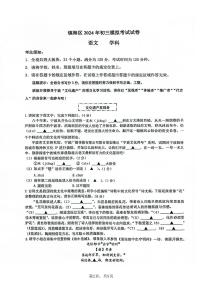 2024年江苏省宁波市镇海区中考一模有语文试卷