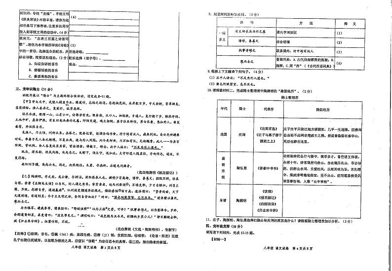 广东省深圳市福田区红岭实验学校(上沙)2023-2024学年八年级下学期4月月考语文试题第2页