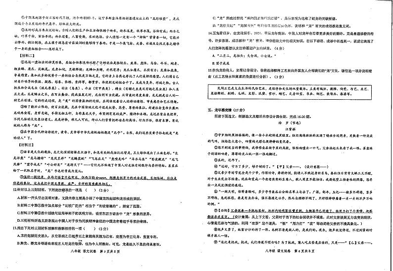 广东省深圳市福田区红岭实验学校(上沙)2023-2024学年八年级下学期4月月考语文试题第3页