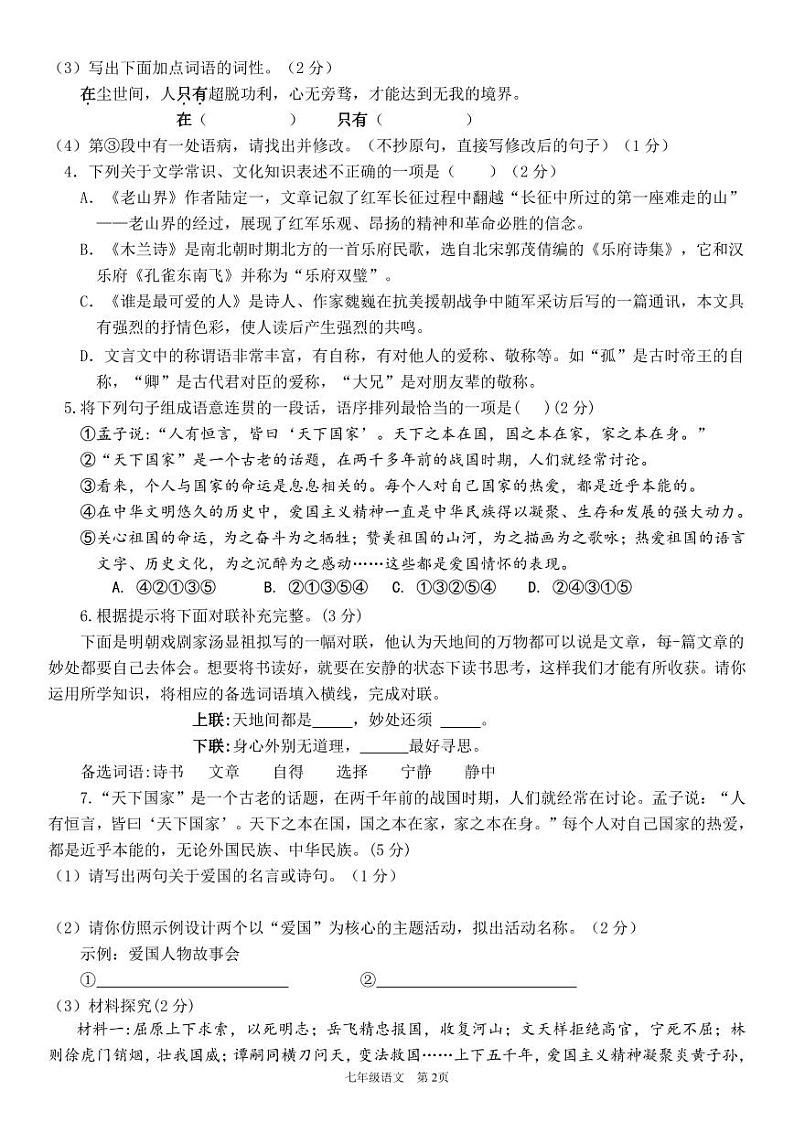 宁夏银川市第五中学2023-2024学年七年级下学期第一次月考语文卷第2页
