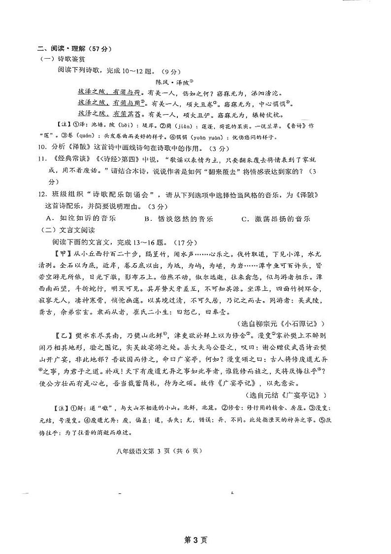 江苏省连云港市2023-2024学年八年级下学期4月期中语文试题第3页