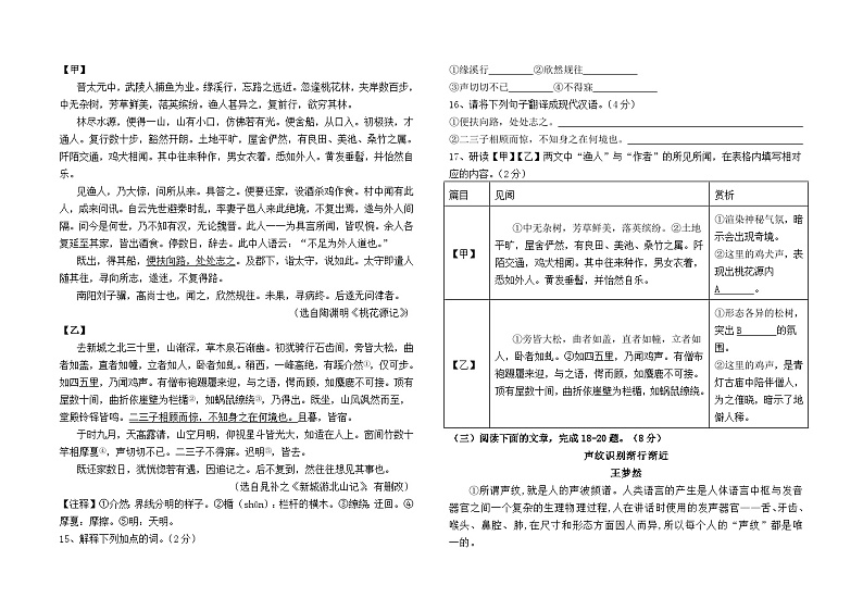 云南省昆明市盘龙区龙泉育才学校2023--2024学年八年级下学期期中测试语文试卷及答案03