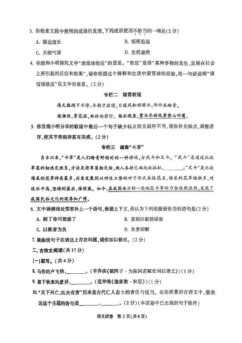 2024北京顺义初三一模语文试卷和答案02