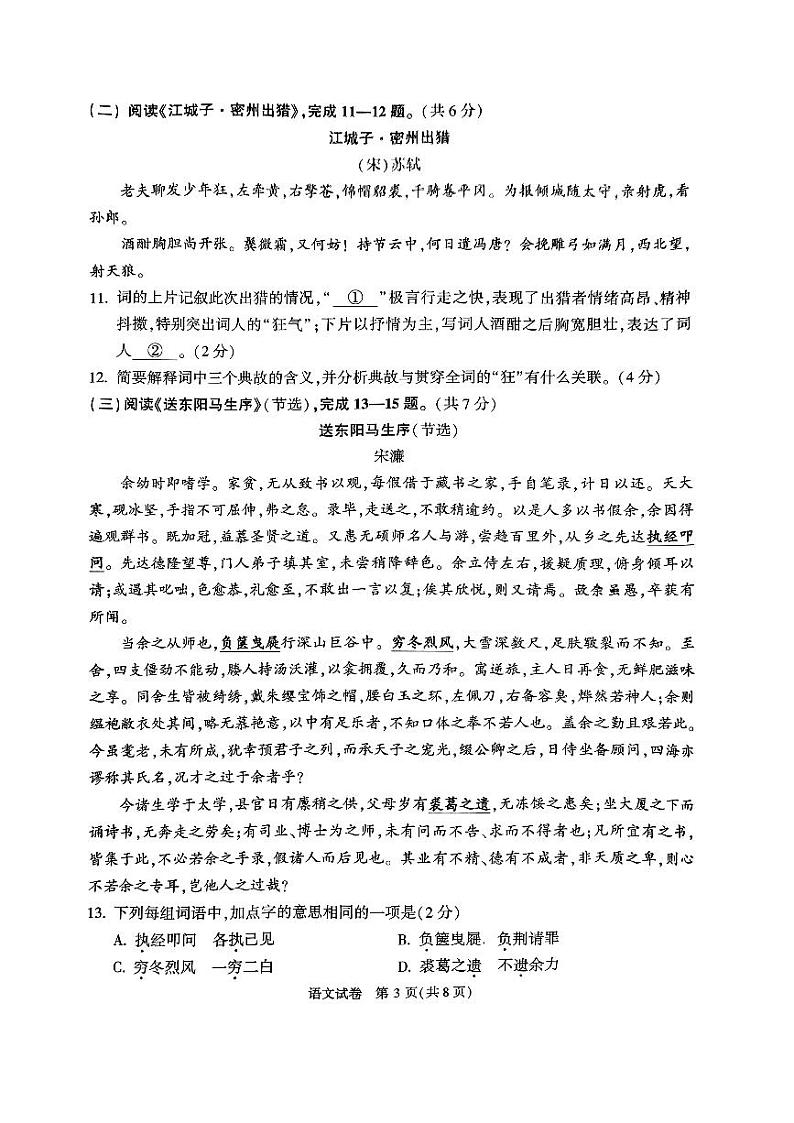 2024北京顺义初三一模语文试卷和答案03