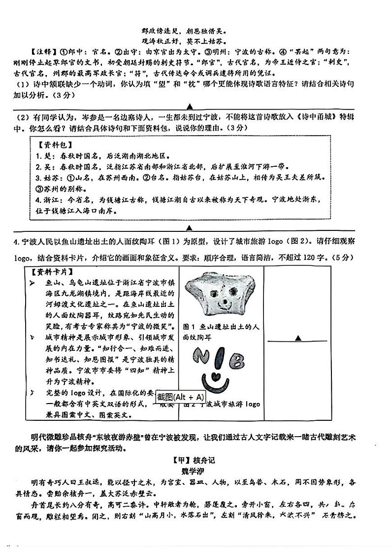 2024年浙江省宁波市镇海区中考模拟考试语文试卷第2页