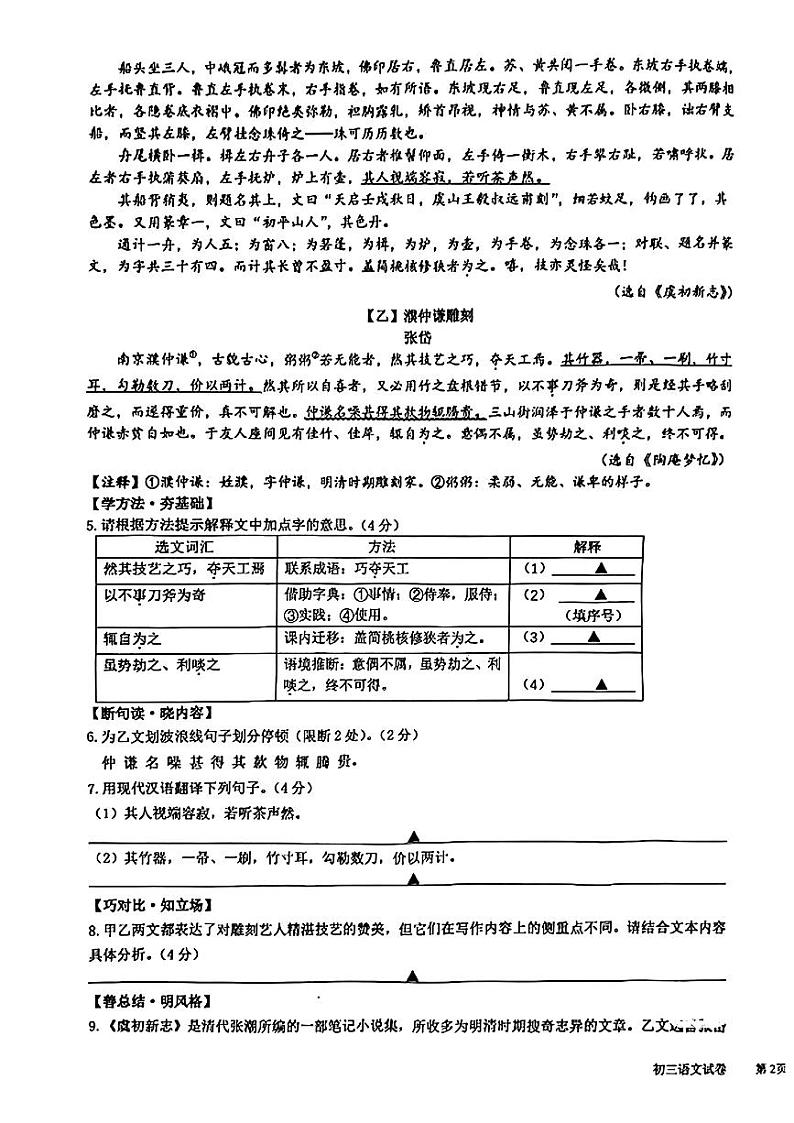 2024年浙江省宁波市镇海区中考模拟考试语文试卷第3页