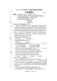 河北省廊坊市霸州市2023-2024学年七年级下学期4月期中语文试题（扫描版无答案）