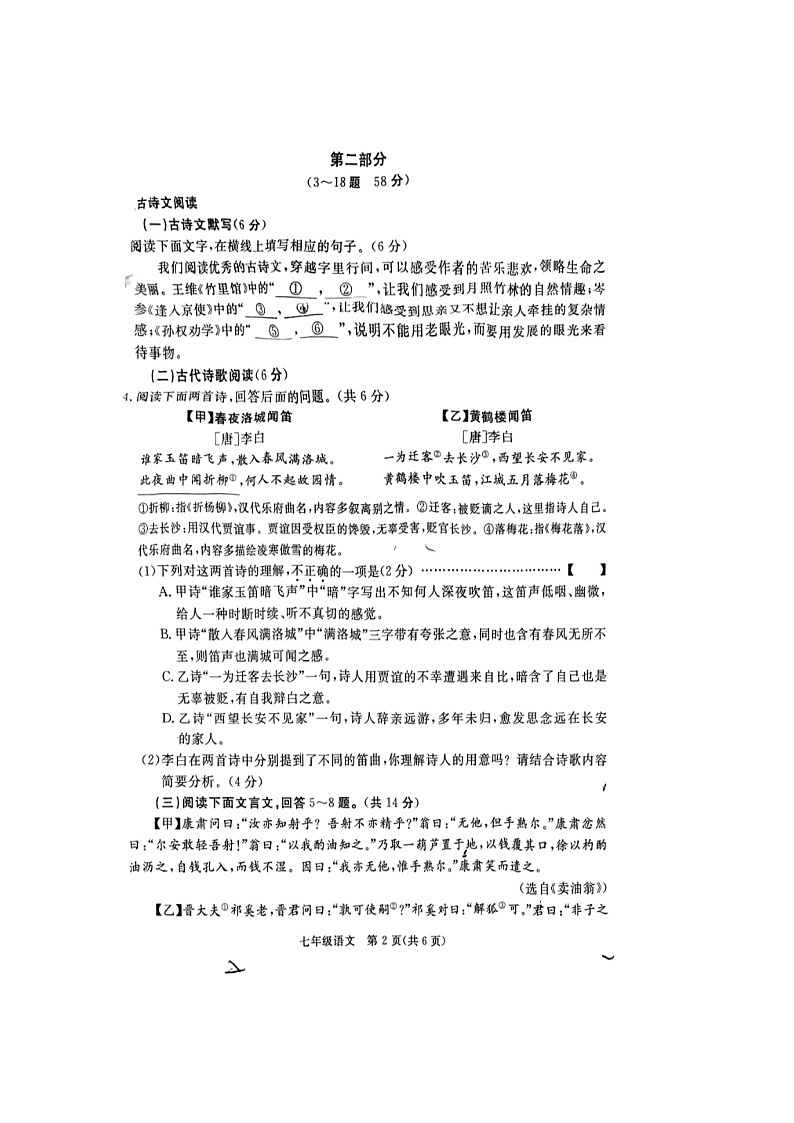 河北省廊坊市霸州市2023-2024学年七年级下学期4月期中语文试题（扫描版无答案）02