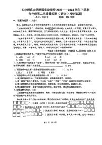 2024年吉林省长春市东北师范大学附属实验学校中考第二次质量监测语文试题