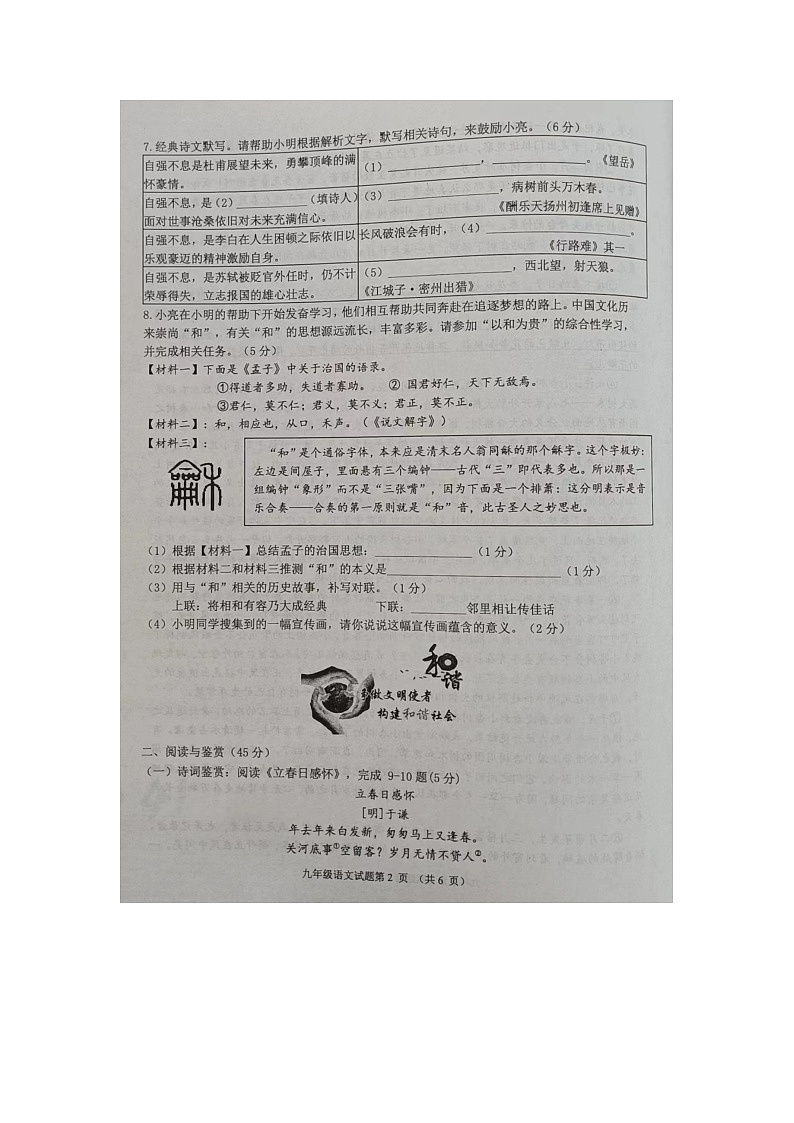 山东省菏泽市成武县2023-2024学年九年级下学期4月期中语文试题第2页