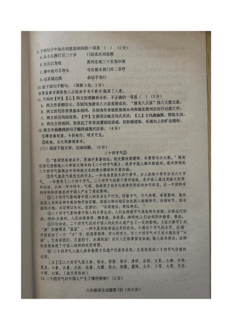 湖北省十堰市郧西县2023-2024学年八年级下学期4月期中语文试题第3页