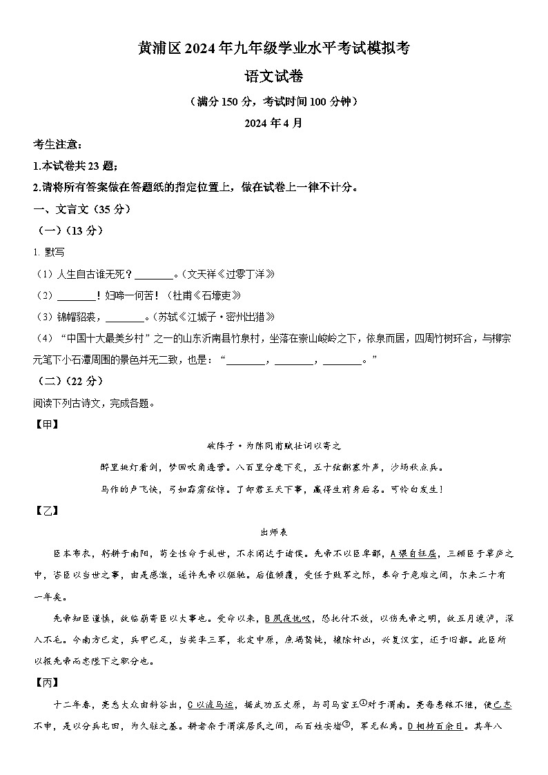 2024年上海市黄浦区中考二模语文试卷含详解01