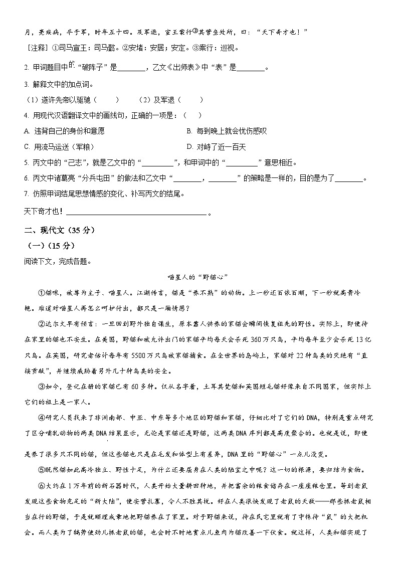 2024年上海市黄浦区中考二模语文试卷含详解02