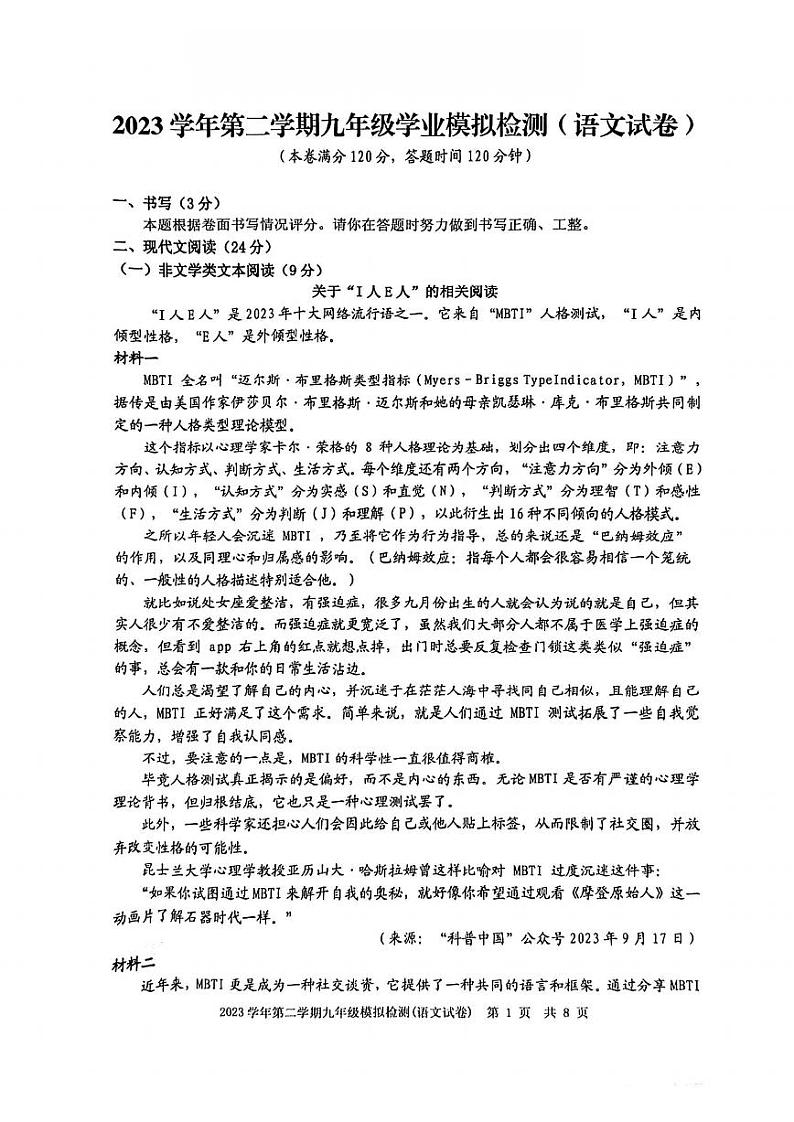 2024年浙江省宁波市江北区中考一模语文试题01