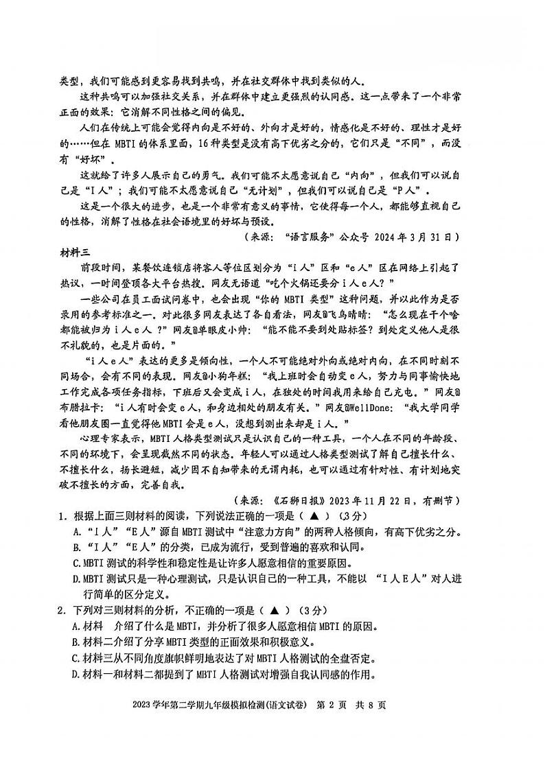 2024年浙江省宁波市江北区中考一模语文试题02