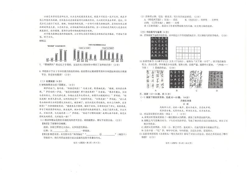 2024年云南省昭通市彝良县中考二模语文试题第2页