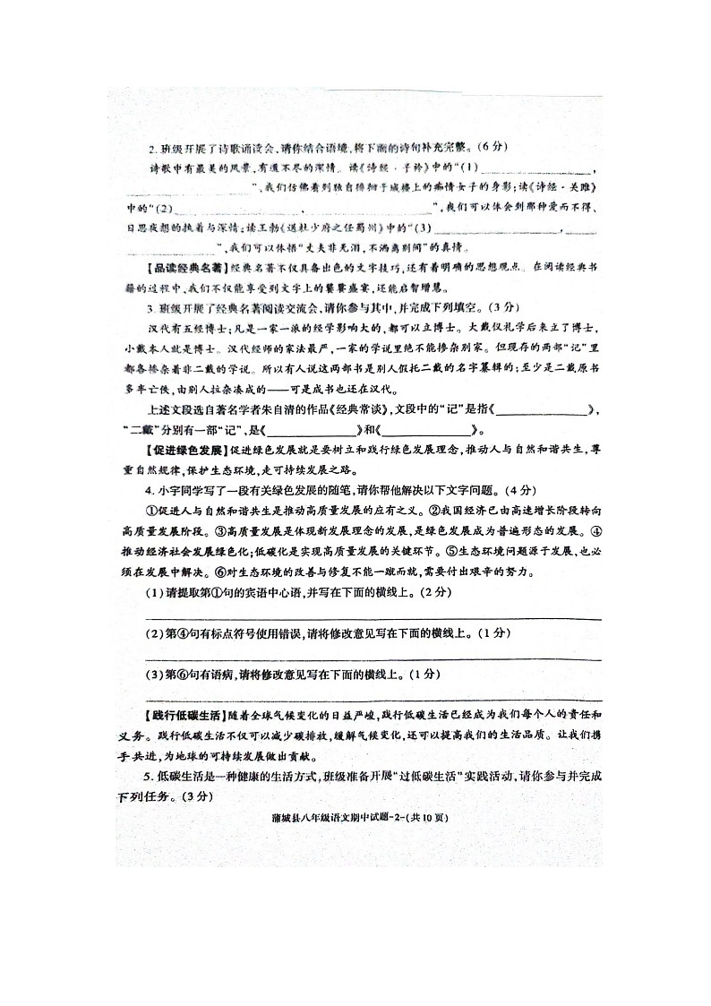陕西省渭南市蒲城县2023-2024学年八年级下学期语文期中考试卷02