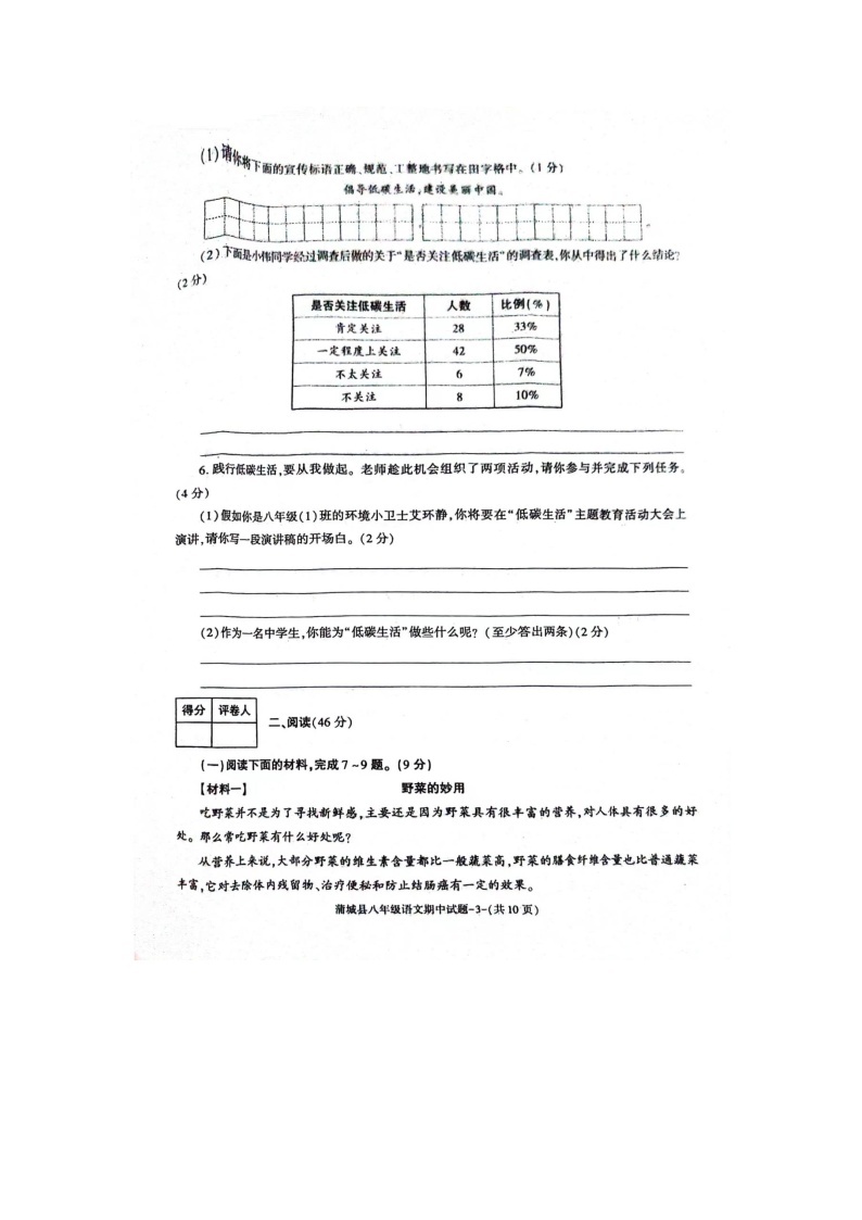 陕西省渭南市蒲城县2023-2024学年八年级下学期语文期中考试卷03