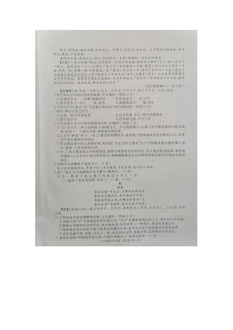 山东省济宁市曲阜市2023-2024学年八年级下学期期中语文试题第2页